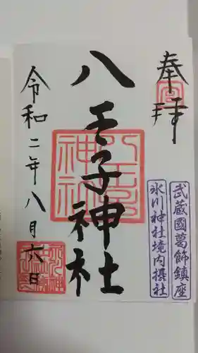 葛飾氷川神社の御朱印