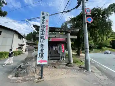 松尾院のその他建物