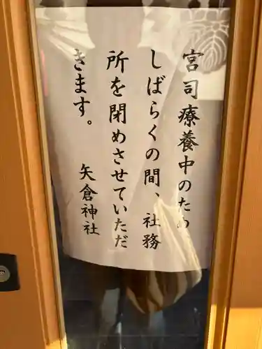 矢倉神社(静岡県)