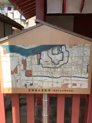 手筒花火発祥の地 吉田神社の歴史