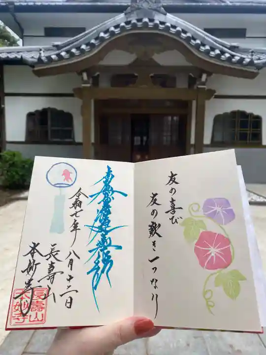 本妙寺(千葉県)