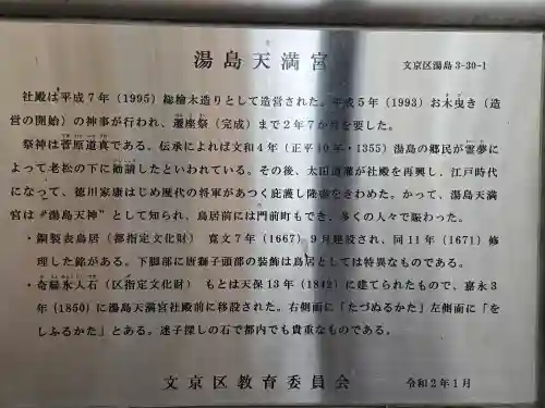 湯島天満宮(東京都)