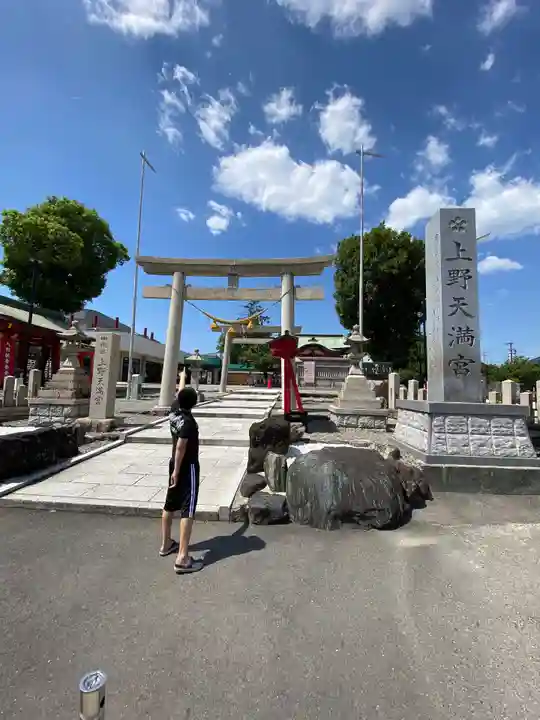 上野天満宮の鳥居