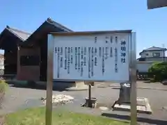 神明神社(埼玉県)