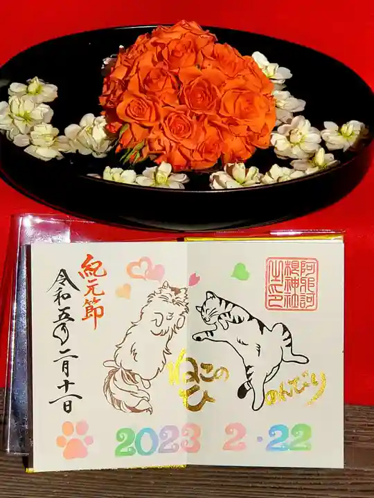 阿邪訶根神社(福島県)