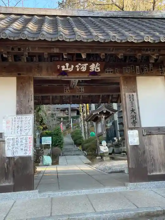 大渕寺(埼玉県)