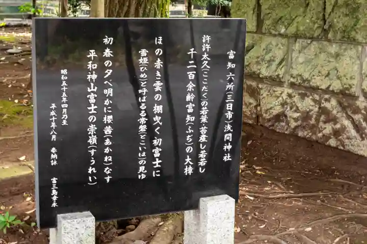 富知六所浅間神社(静岡県)