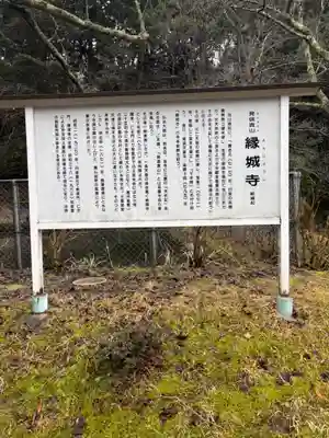 縁城寺(京都府)