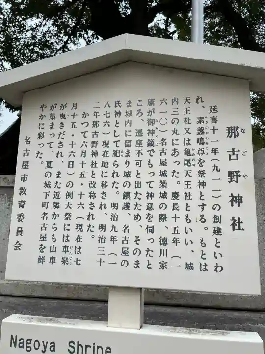 那古野神社の{uncategorized: "未分類", other: "その他", undefined: "問題あり", building: "その他建物", grave: "お墓", sacred_gate: "鳥居", guardian: "狛犬", statue: "像", buddha: "仏像", history: "歴史", nature: "自然", garden: "庭園", animal: "動物", pagoda: "塔", temizu: "手水舎", mountain_gate: "山門・神門", sanctuary: "本殿・本堂", subordinate: "末社・摂社", art: "芸術", scenery: "景色", jizo: "地蔵", ema: "絵馬", goshuin: "御朱印", omikuji: "おみくじ", items: "授与品その他", amulet: "お守り", goshuincho: "御朱印帳", eats: "食事", festival: "お祭り", votive_dance: "神楽", shichigosan: "七五三参", wedding: "結婚式", experience: "体験その他", initially: "初詣", around: "周辺", anti_infection: "感染症対策"}