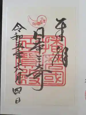 生石神社(兵庫県)