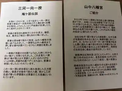 山中八幡宮(愛知県)