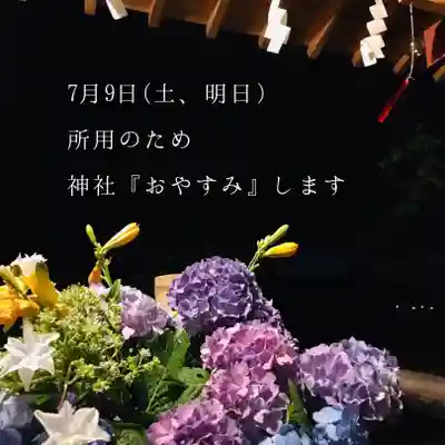 高司神社〜むすびの神の鎮まる社〜(福島県)