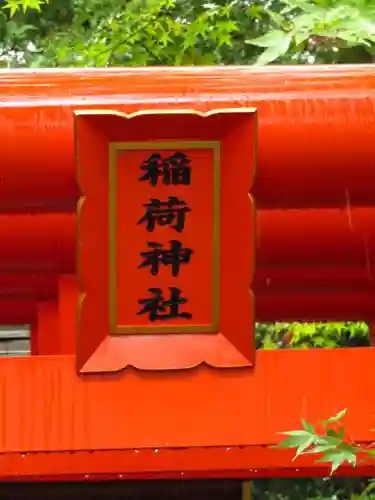 龍尾神社の鳥居