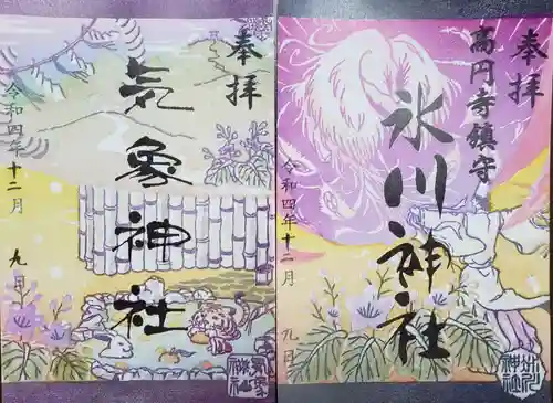 高円寺氷川神社の御朱印