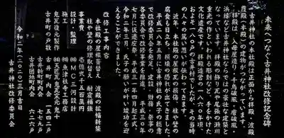 古井神社の歴史