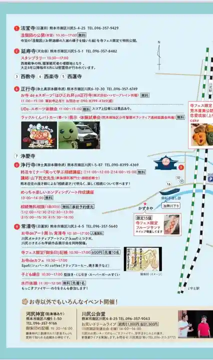 常清寺(熊本県)