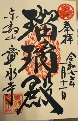 寛永寺(根本中堂)(東京都)