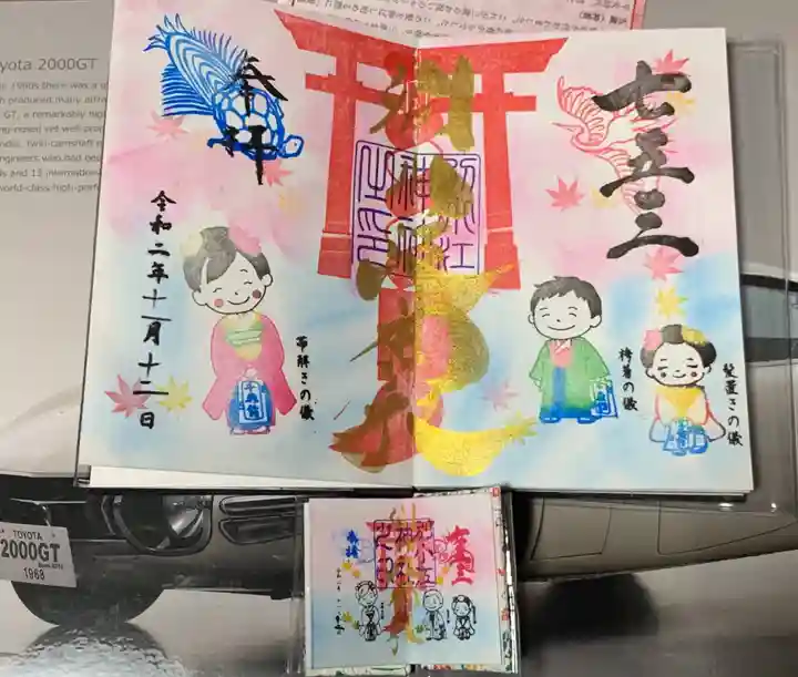 別小江神社の御朱印