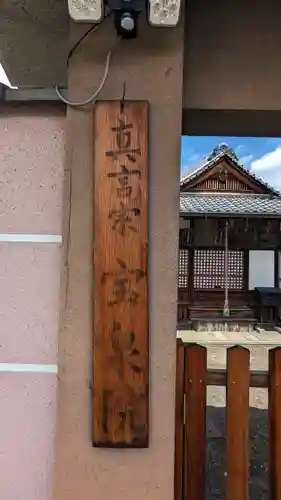 宝泉院(京都府)