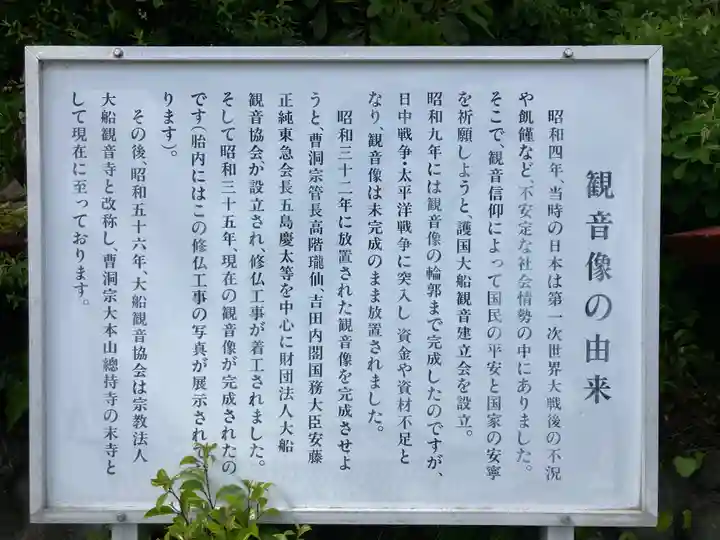 大船観音寺(神奈川県)