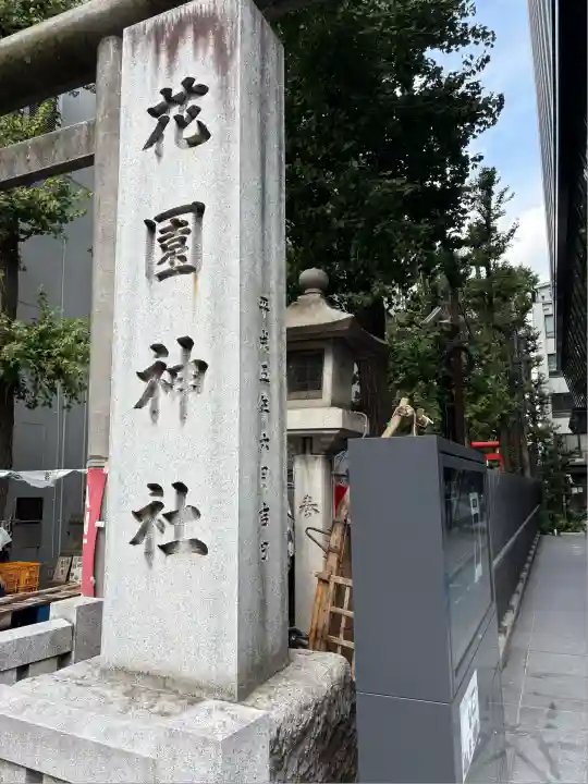 花園神社のその他建物