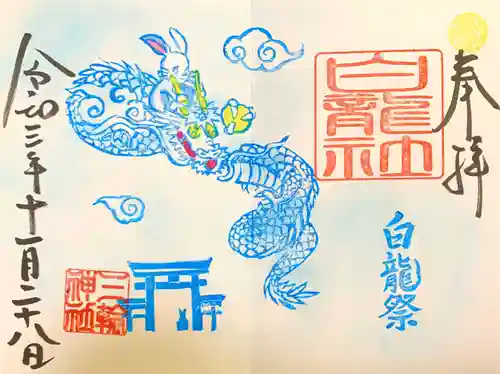 三輪神社の御朱印