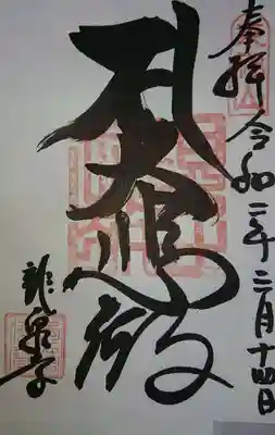 通常の御朱印です。