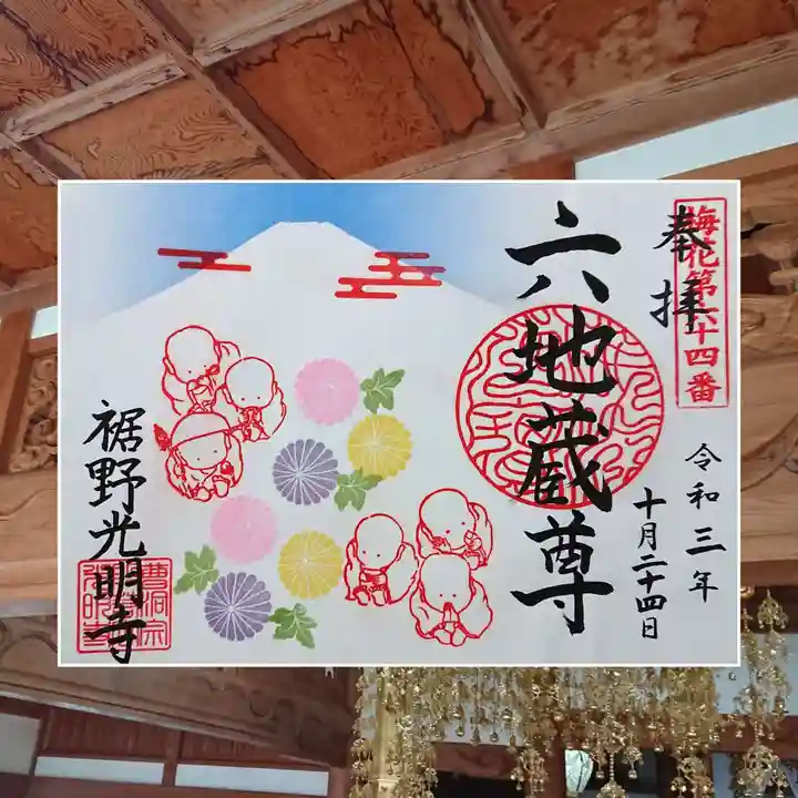 光明寺(静岡県)