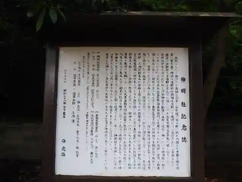 山下神明社のその他建物