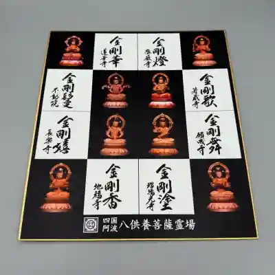 箸蔵寺の御朱印