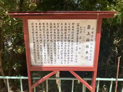 岩上神社(兵庫県)