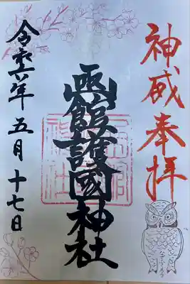 函館護國神社(北海道)