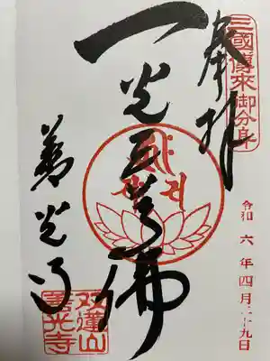 善光寺東海別院（祖父江善光寺）(愛知県)