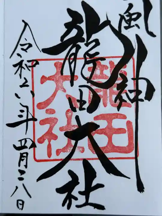 龍田大社(奈良県)