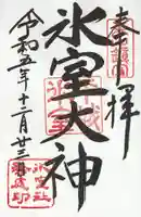 氷室神社(奈良県)