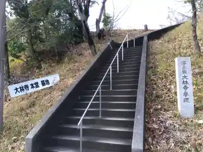 大林寺(兵庫県)