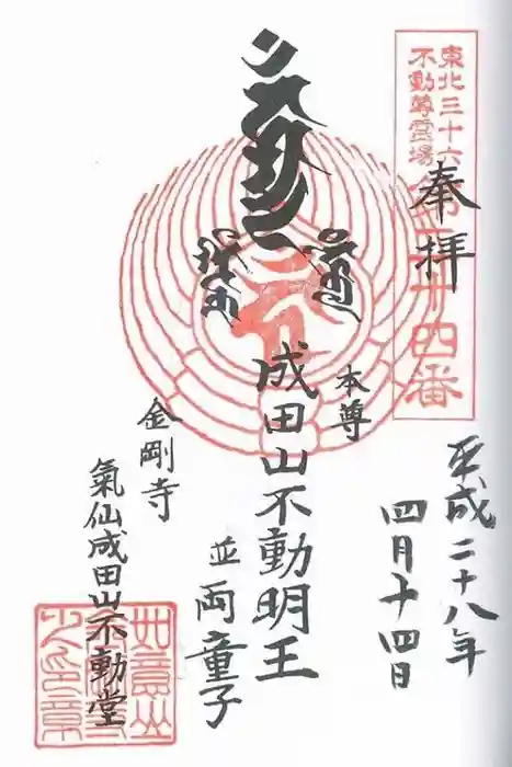 金剛寺の御朱印