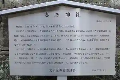 妻戀神社(東京都)