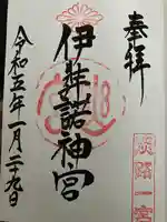 伊弉諾神宮(兵庫県)