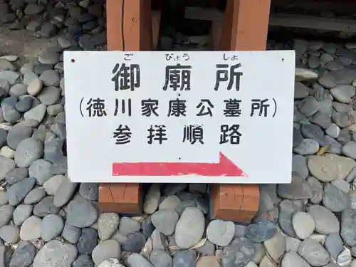 久能山東照宮(静岡県)