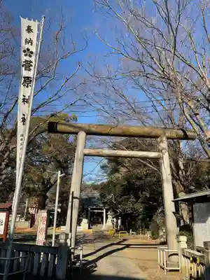 菅原神社の鳥居
