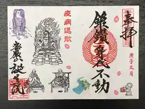 大本山誕生院 の御朱印(2020年07月01日(水) 03時59分48秒投稿)