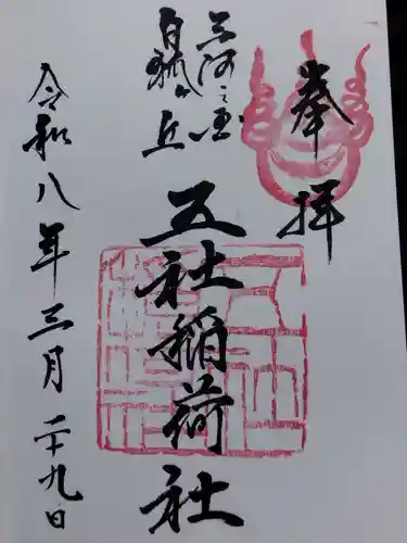 五社稲荷社(愛知県)