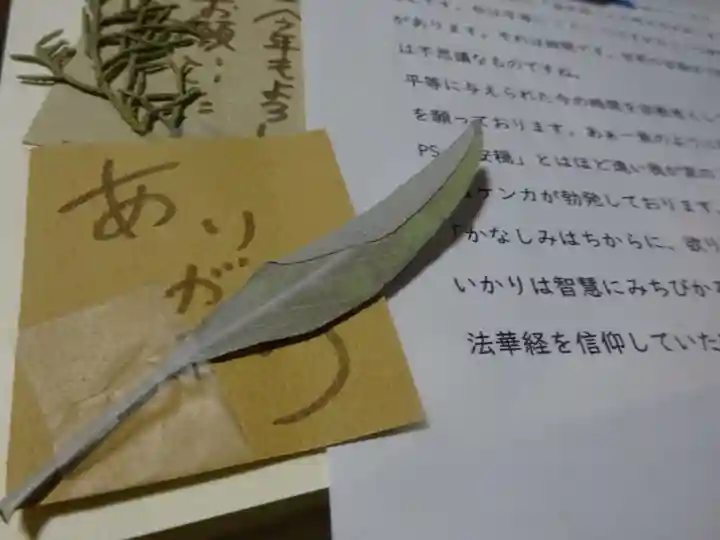 法音寺の授与品その他