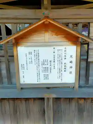 尾崎神社(大阪府)