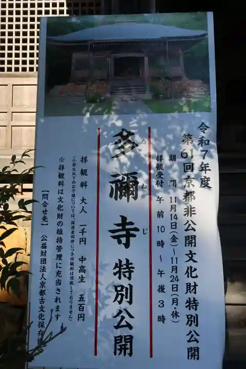 多禰寺(京都府)