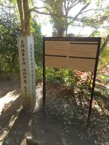 法華堂跡（源頼朝墓・北条義時墓）のその他建物