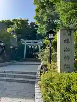 星川杉山神社(神奈川県)