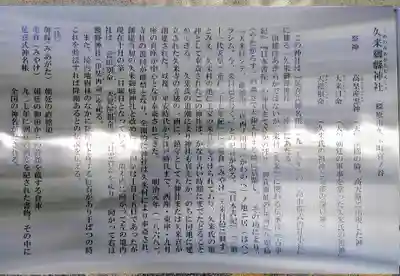 久米御縣神社の歴史