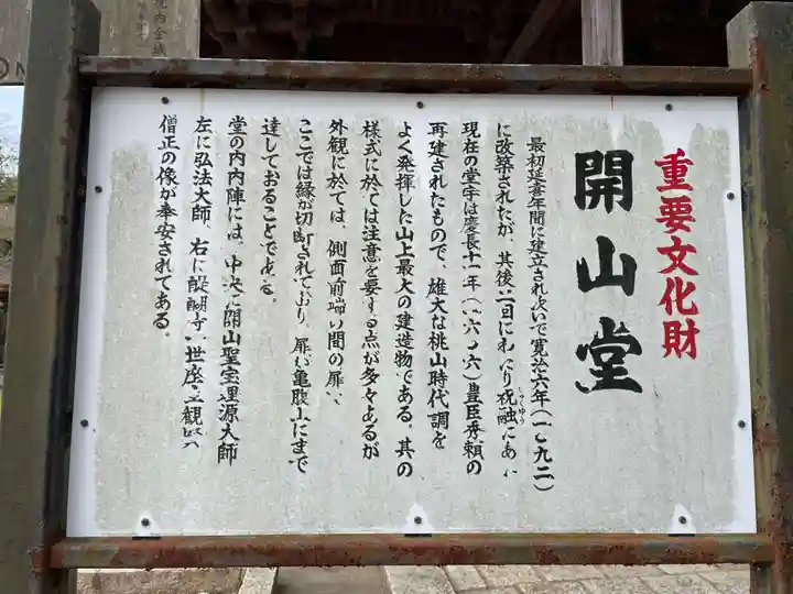 醍醐寺(上醍醐)(京都府)